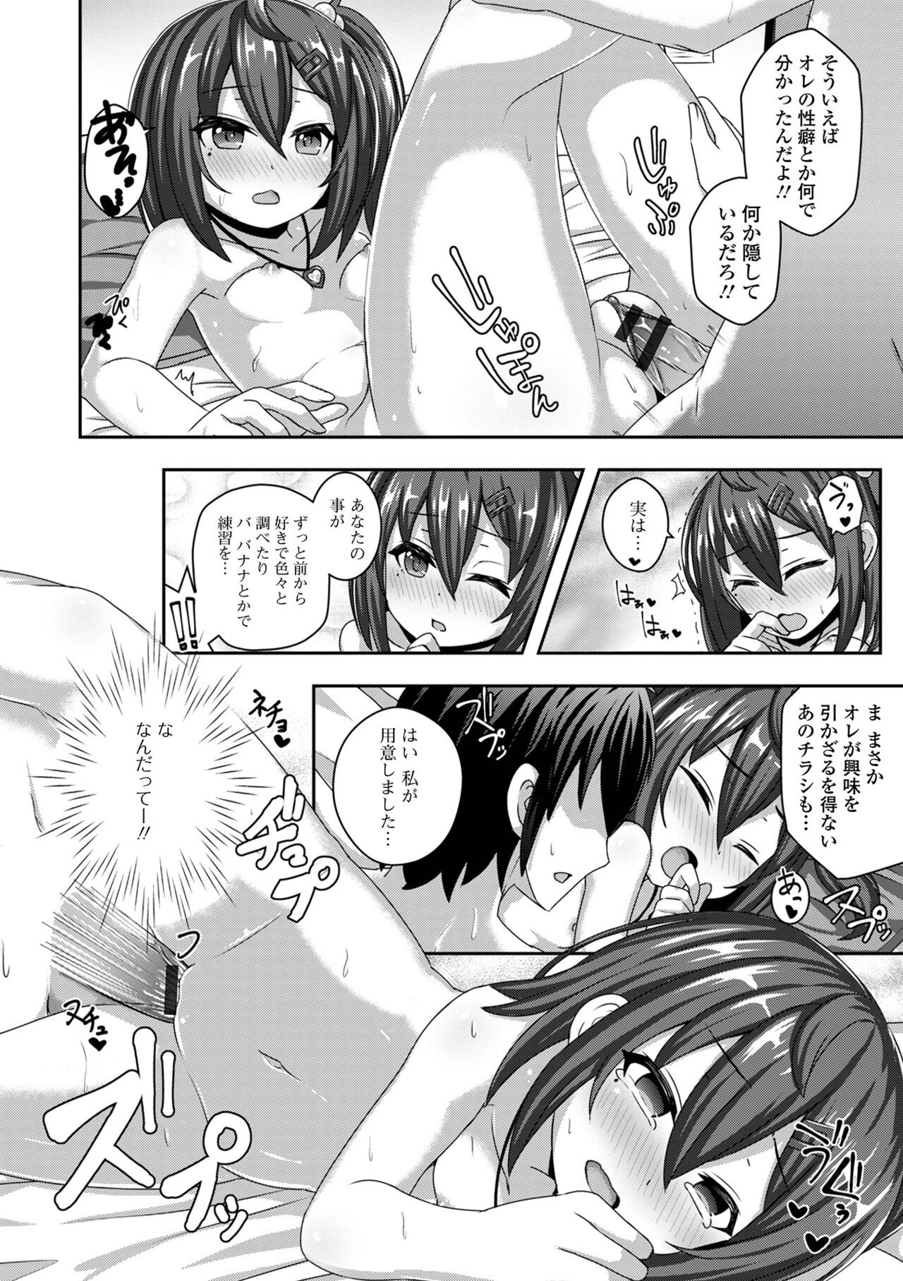 Hatsukoi Pheromone - Page 144
