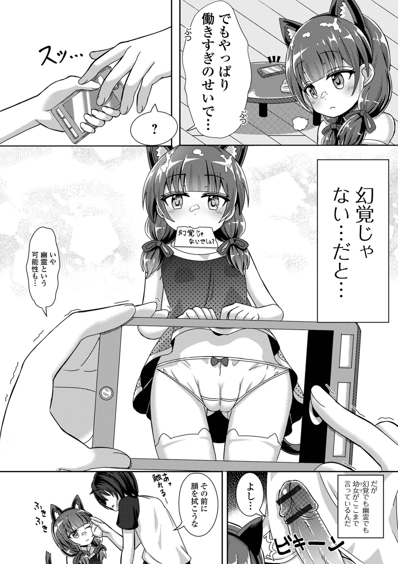 Hatsukoi Pheromone - Page 158