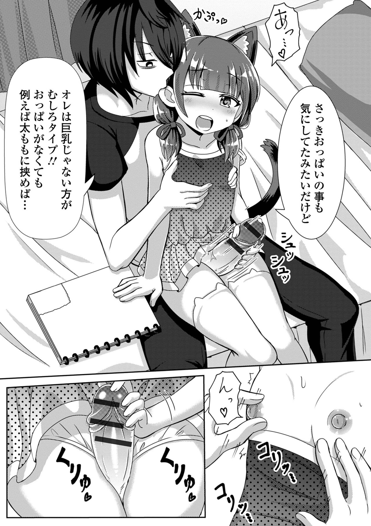 Hatsukoi Pheromone - Page 159
