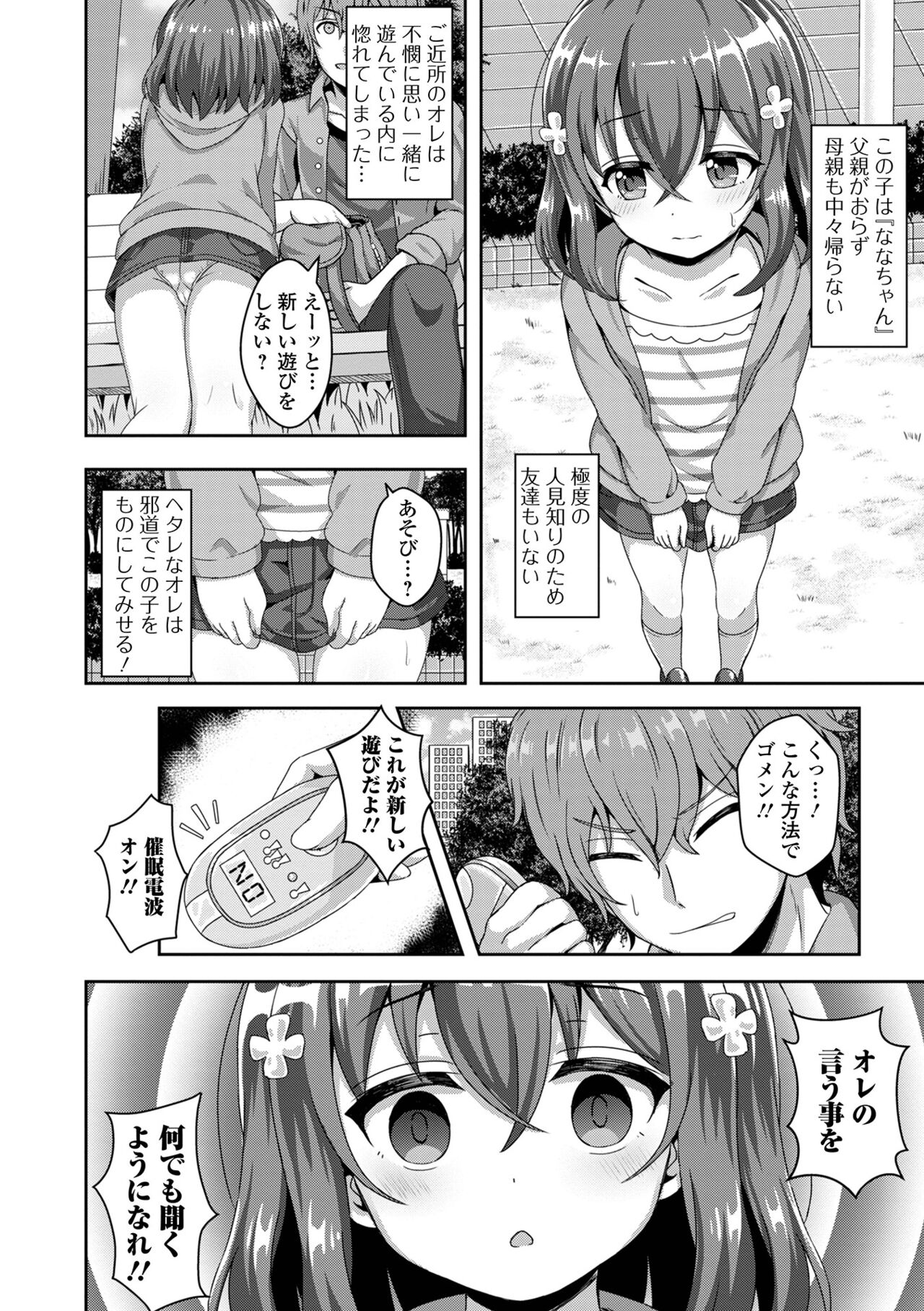 Hatsukoi Pheromone - Page 168