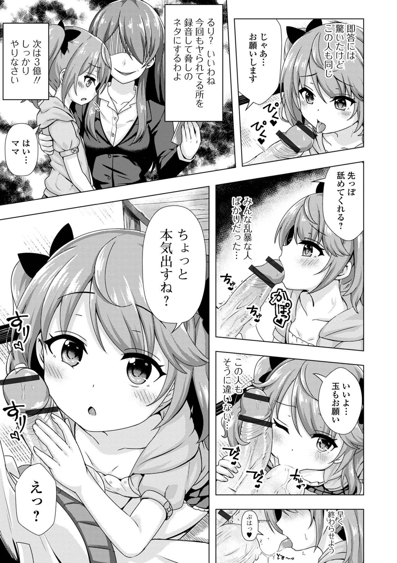 Hatsukoi Pheromone - Page 185