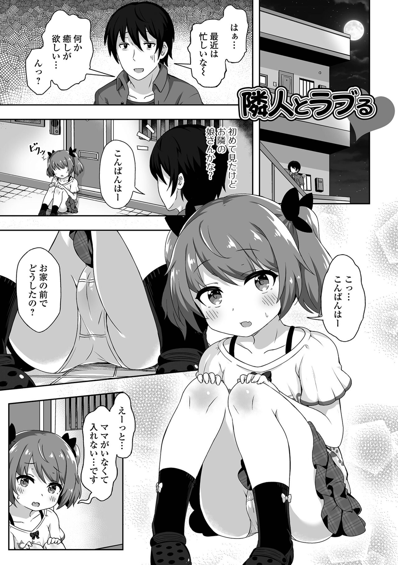 Hatsukoi Pheromone - Page 53