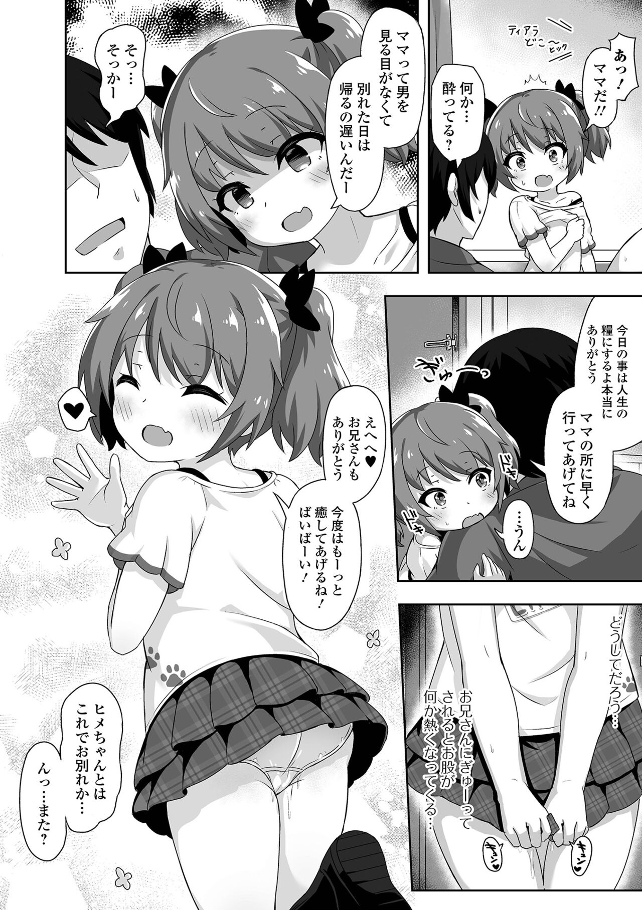 Hatsukoi Pheromone - Page 60