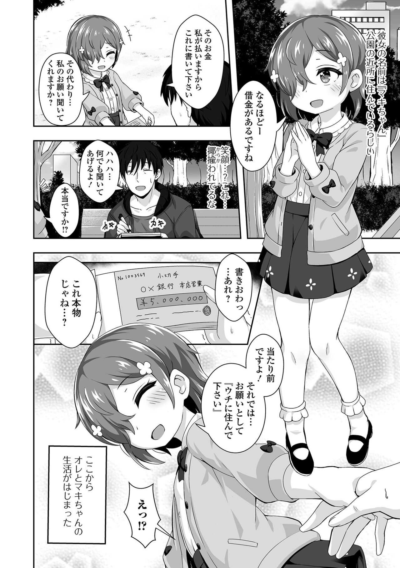 Hatsukoi Pheromone - Page 70