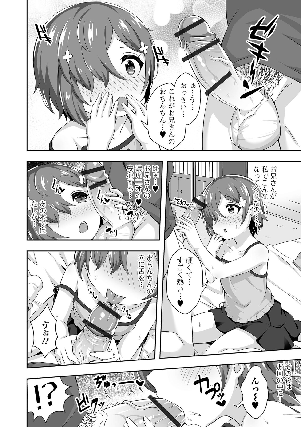 Hatsukoi Pheromone - Page 76