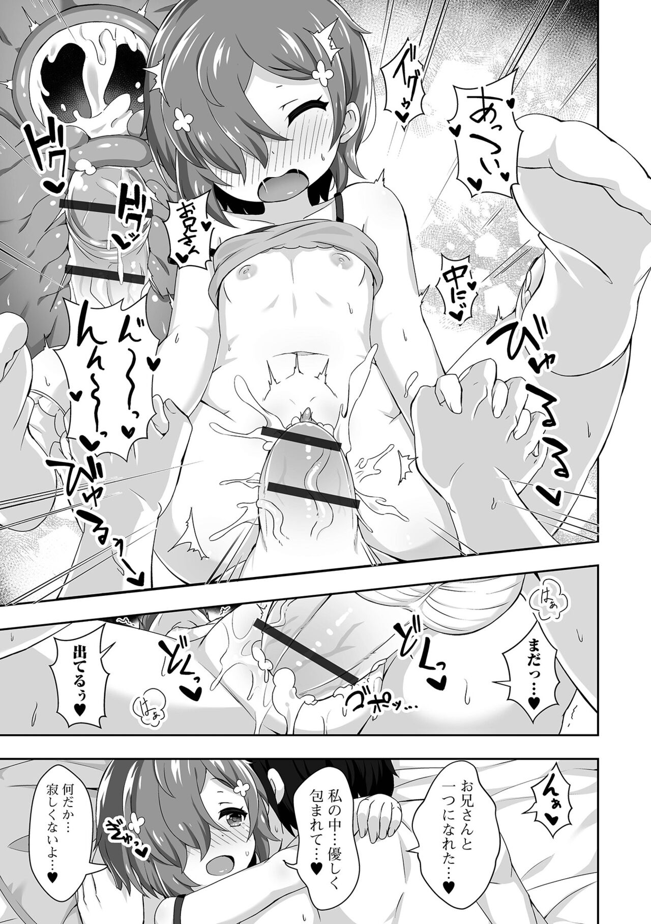 Hatsukoi Pheromone - Page 83