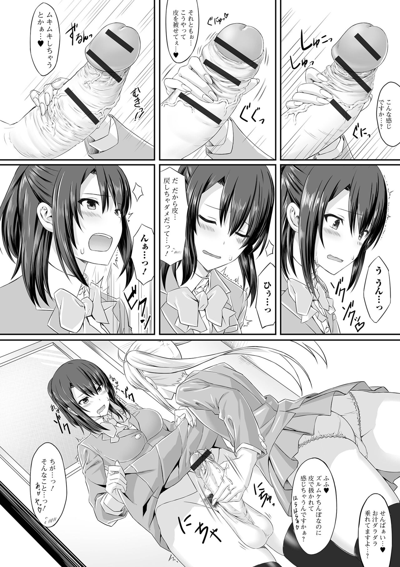 Soko wa zettai ijiranaide! ! - Page 100