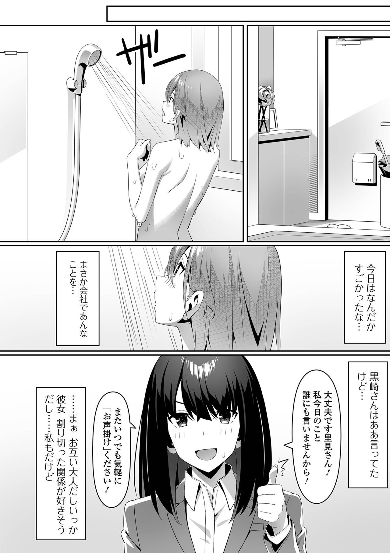 Soko wa zettai ijiranaide! ! - Page 22