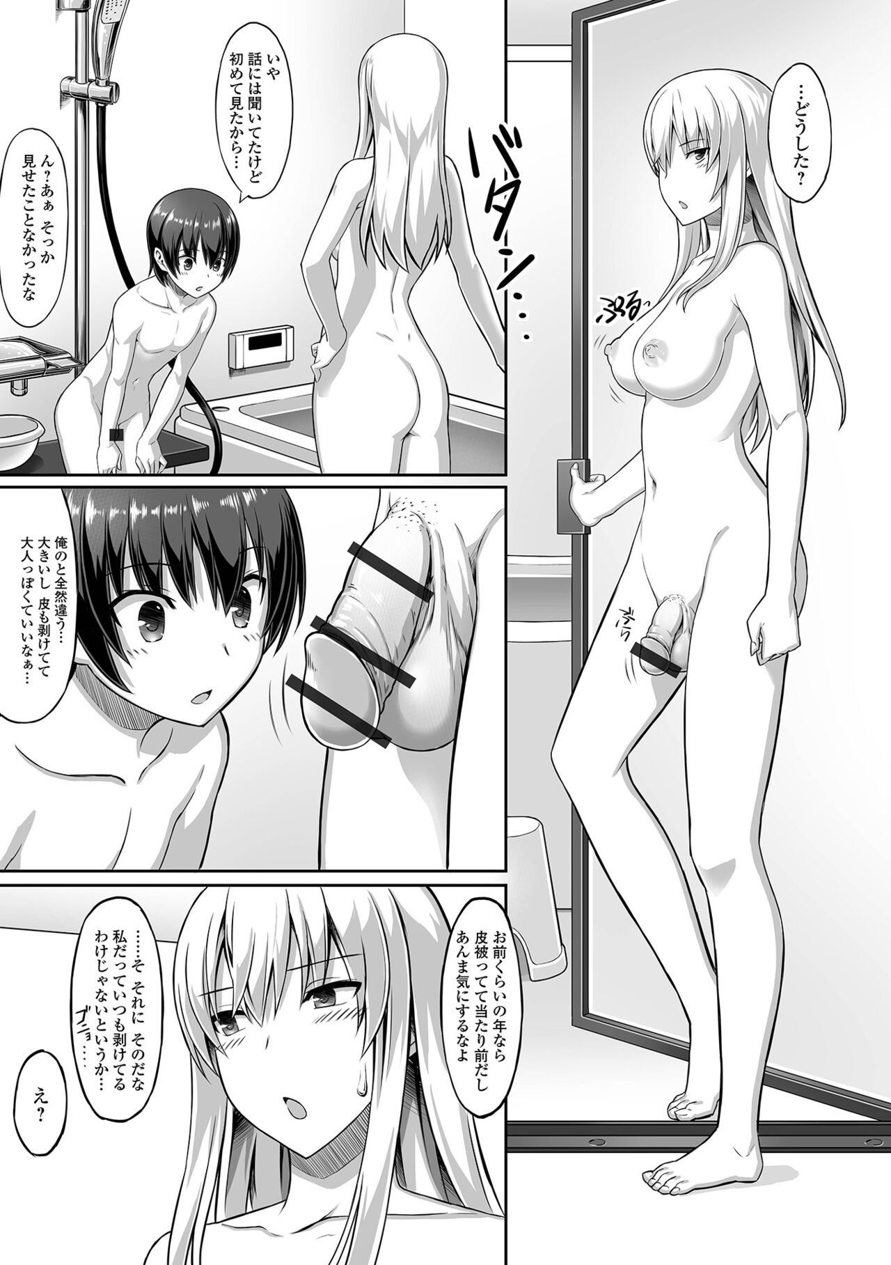 Soko wa zettai ijiranaide! ! - Page 81