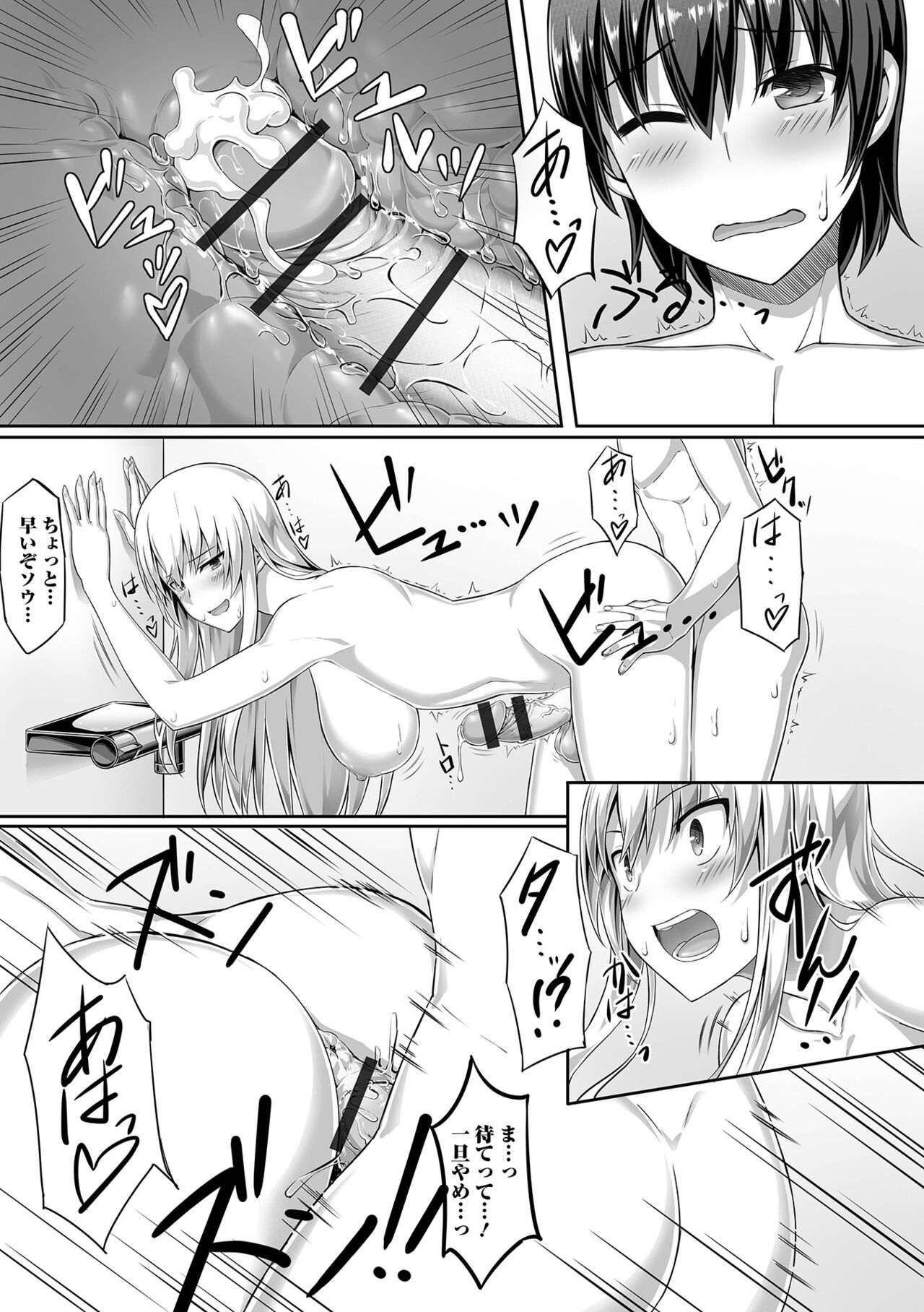 Soko wa zettai ijiranaide! ! - Page 89