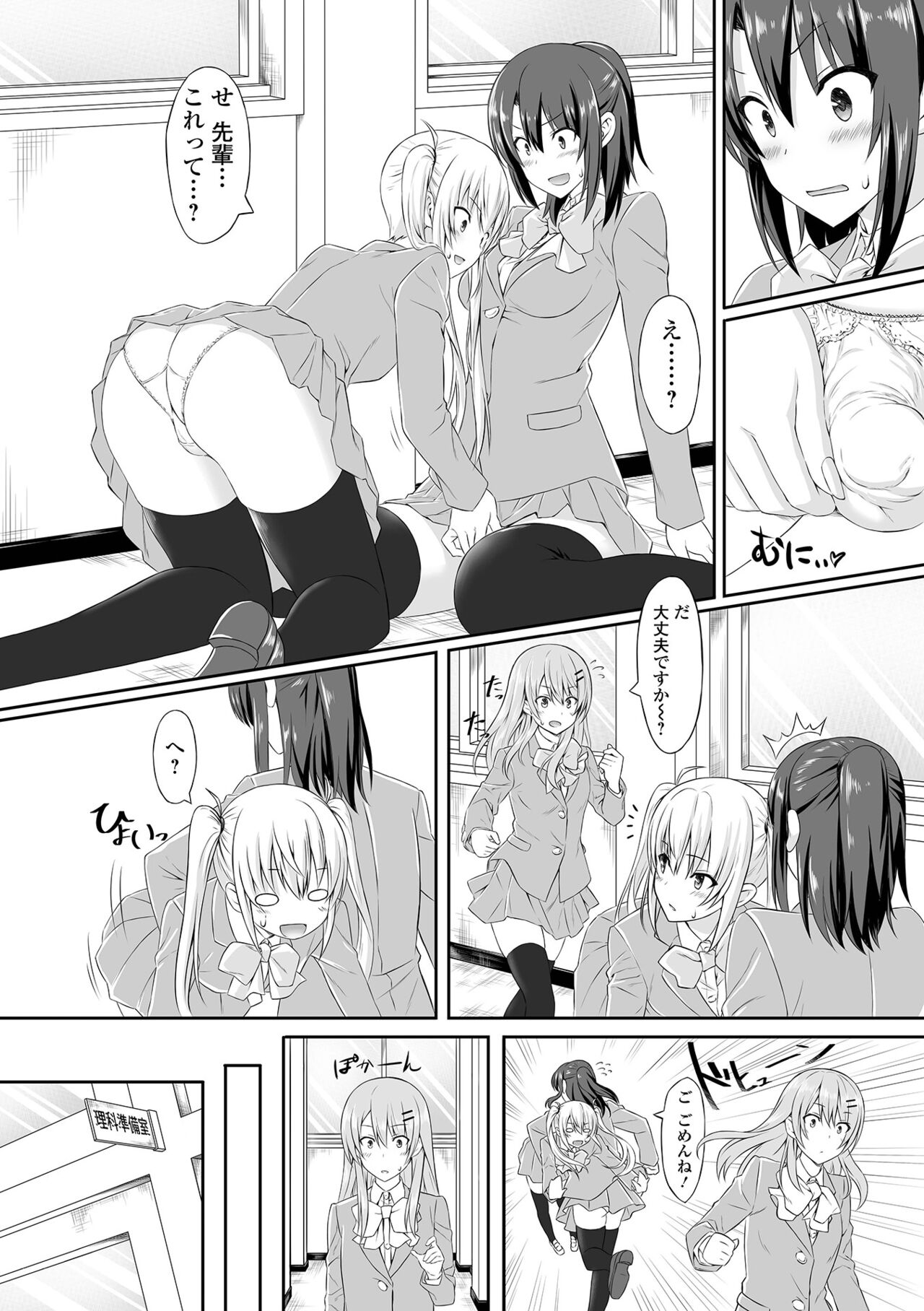 Soko wa zettai ijiranaide! ! - Page 94