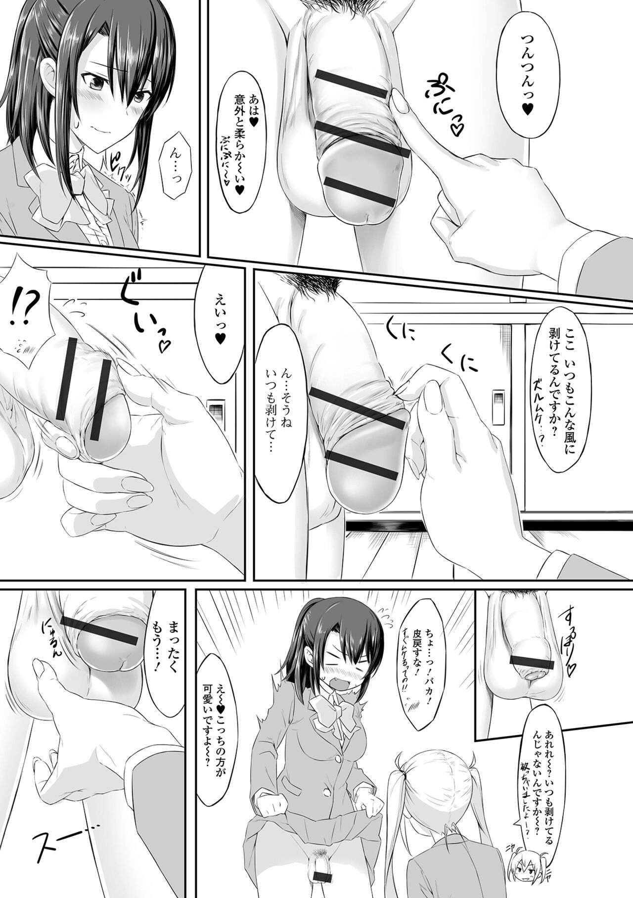 Soko wa zettai ijiranaide! ! - Page 97
