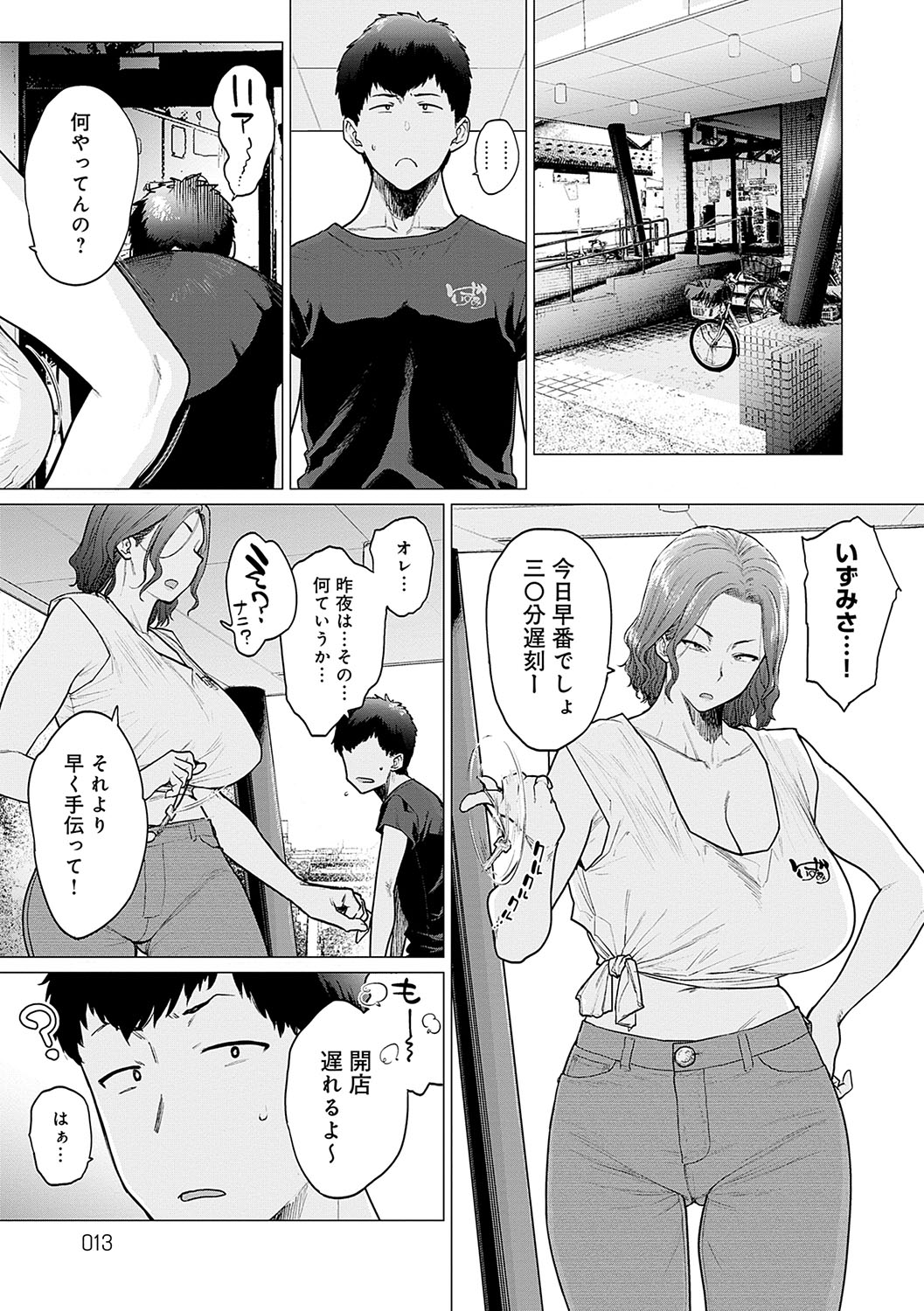 Toutou to Dakudaku - Page 12