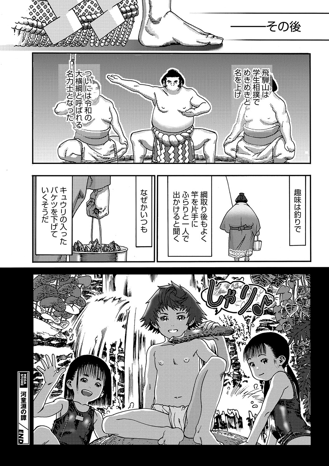 Seitekina Youji - Page 75