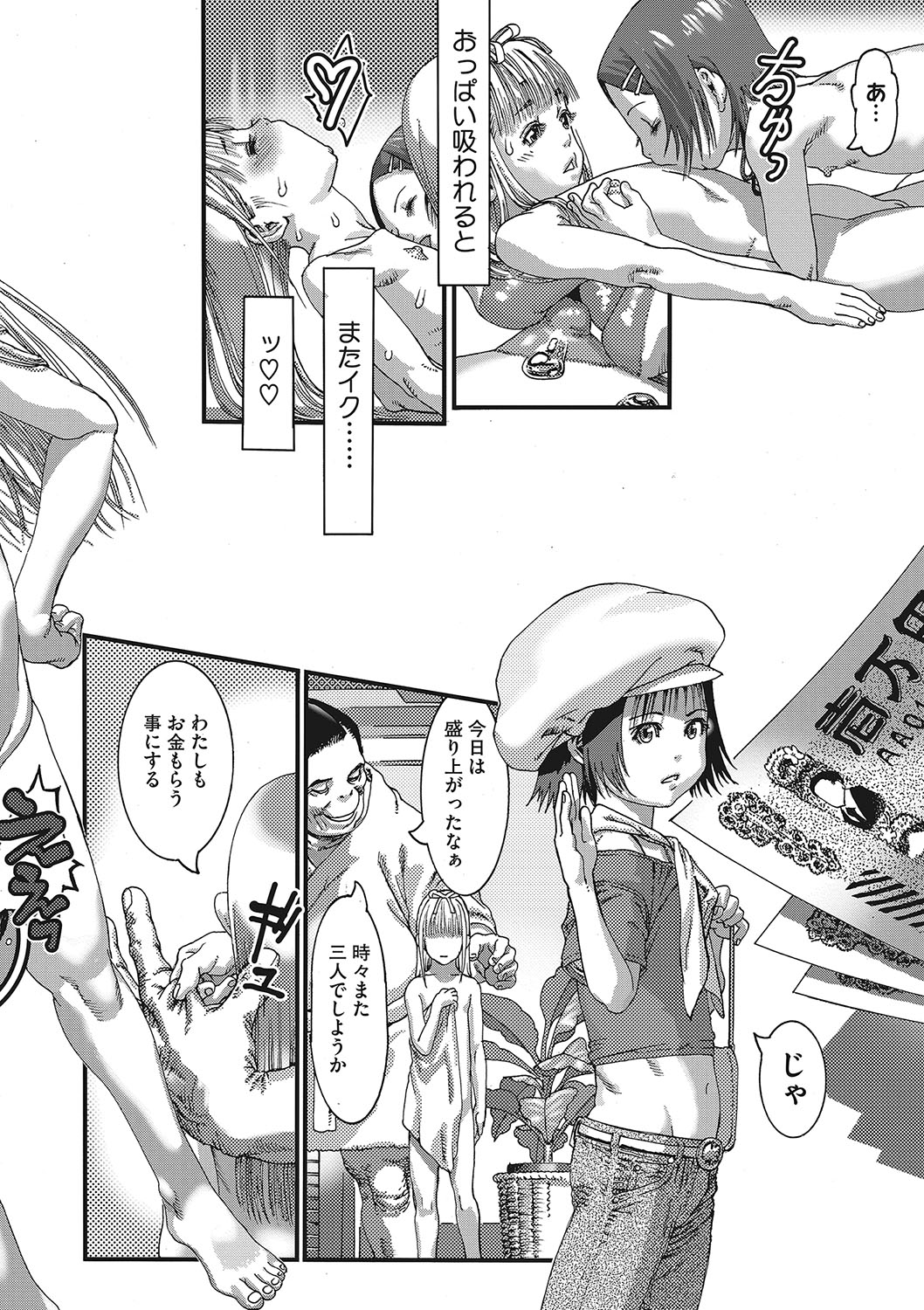 Seitekina Youji - Page 93