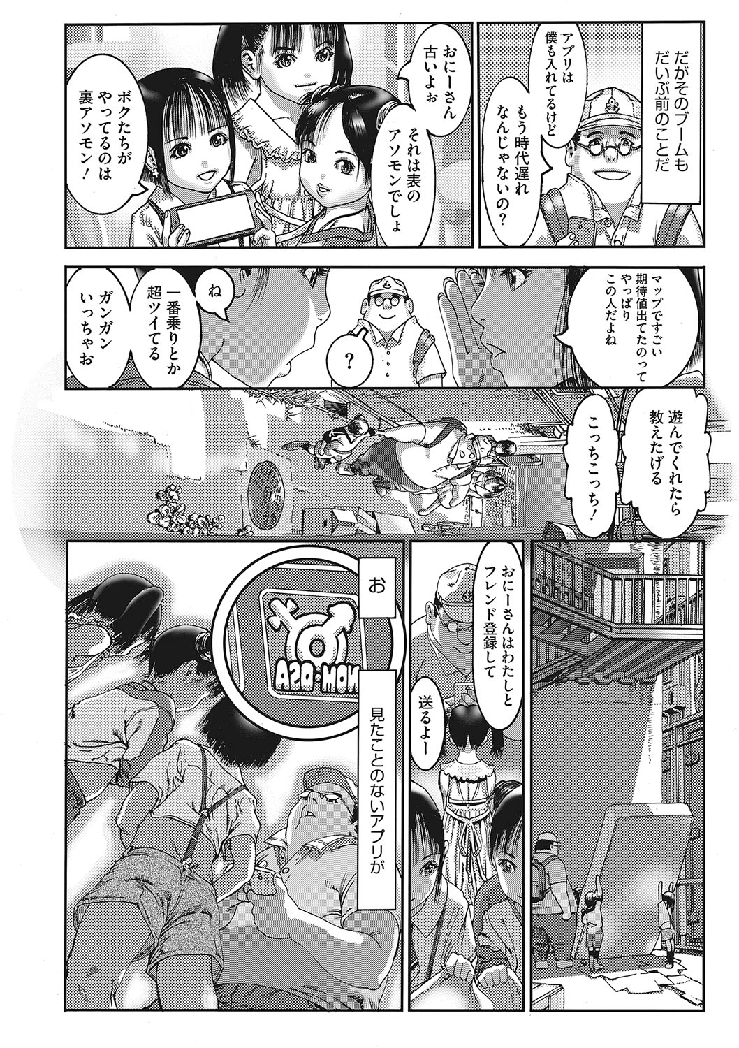 Seitekina Youji - Page 97