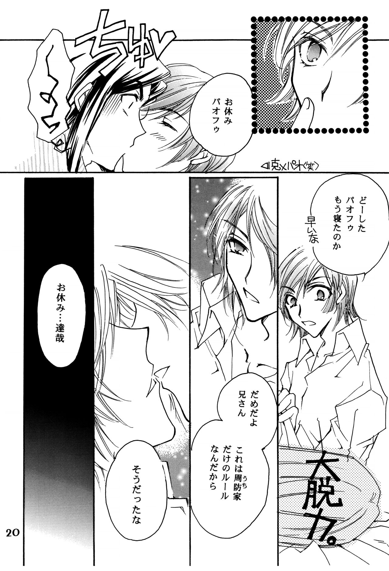 Suou-san no Katei no Jijou - Page 19
