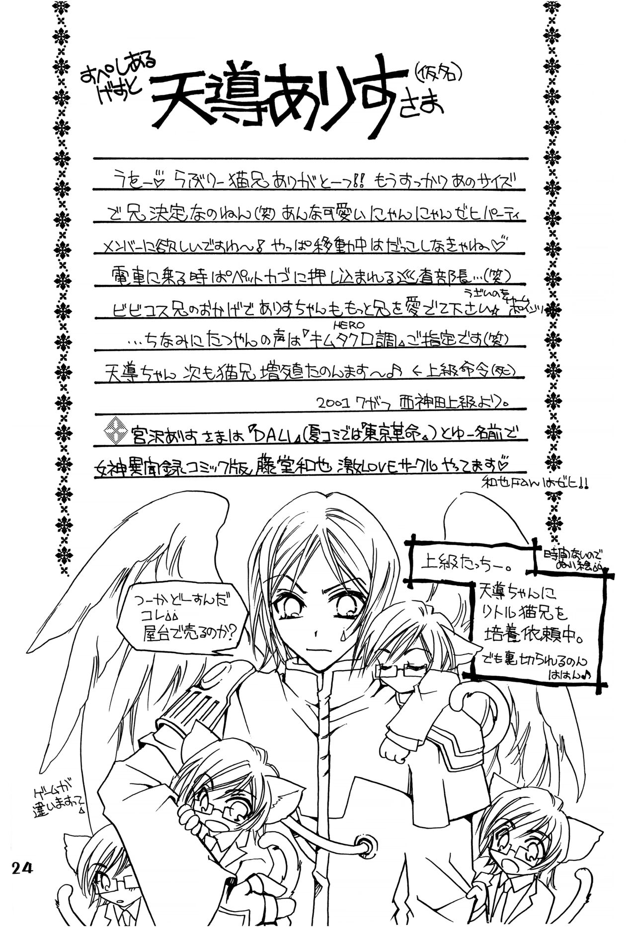 Suou-san no Katei no Jijou - Page 23