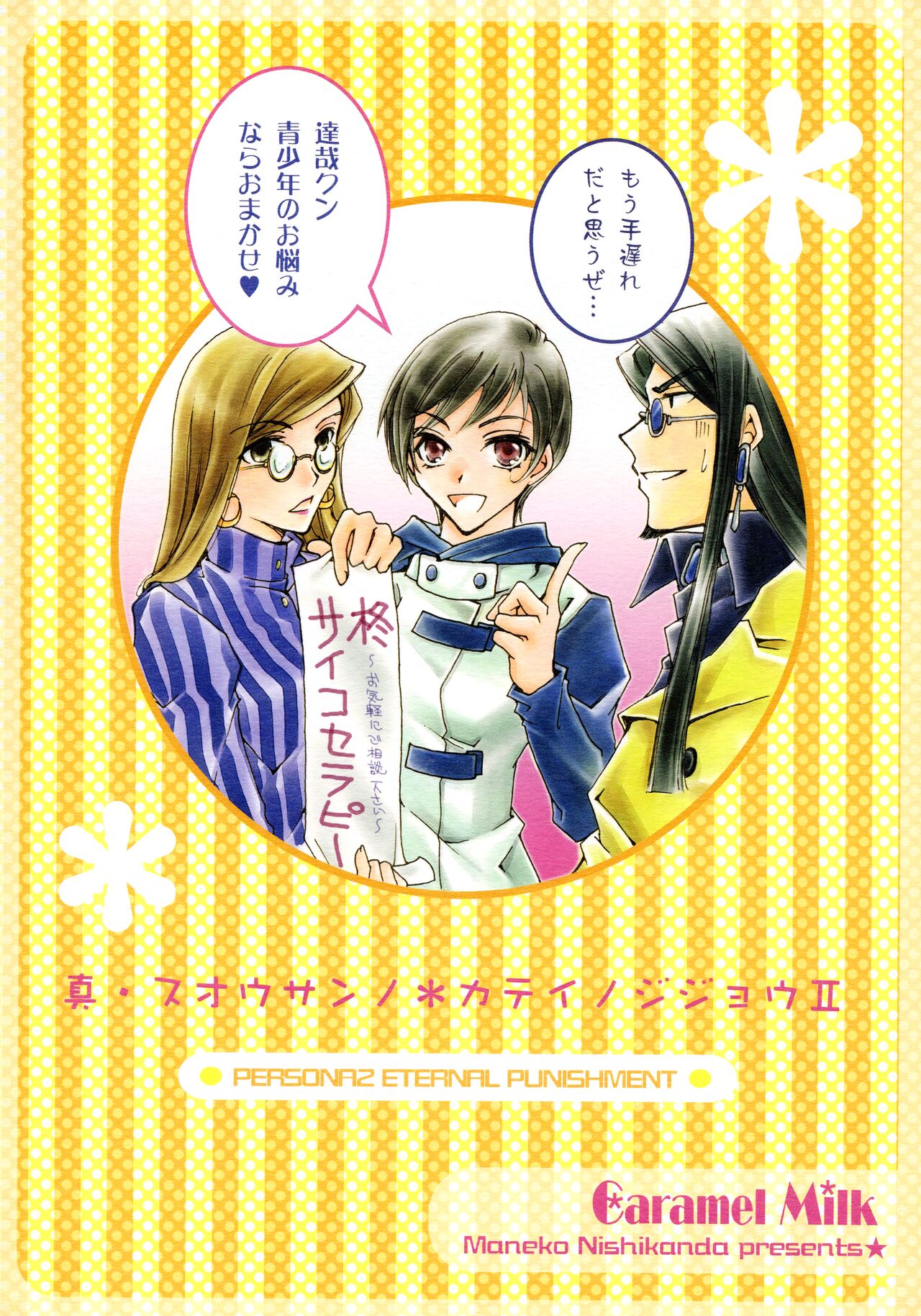 Suou-san no Katei no Jijou II - Page 46