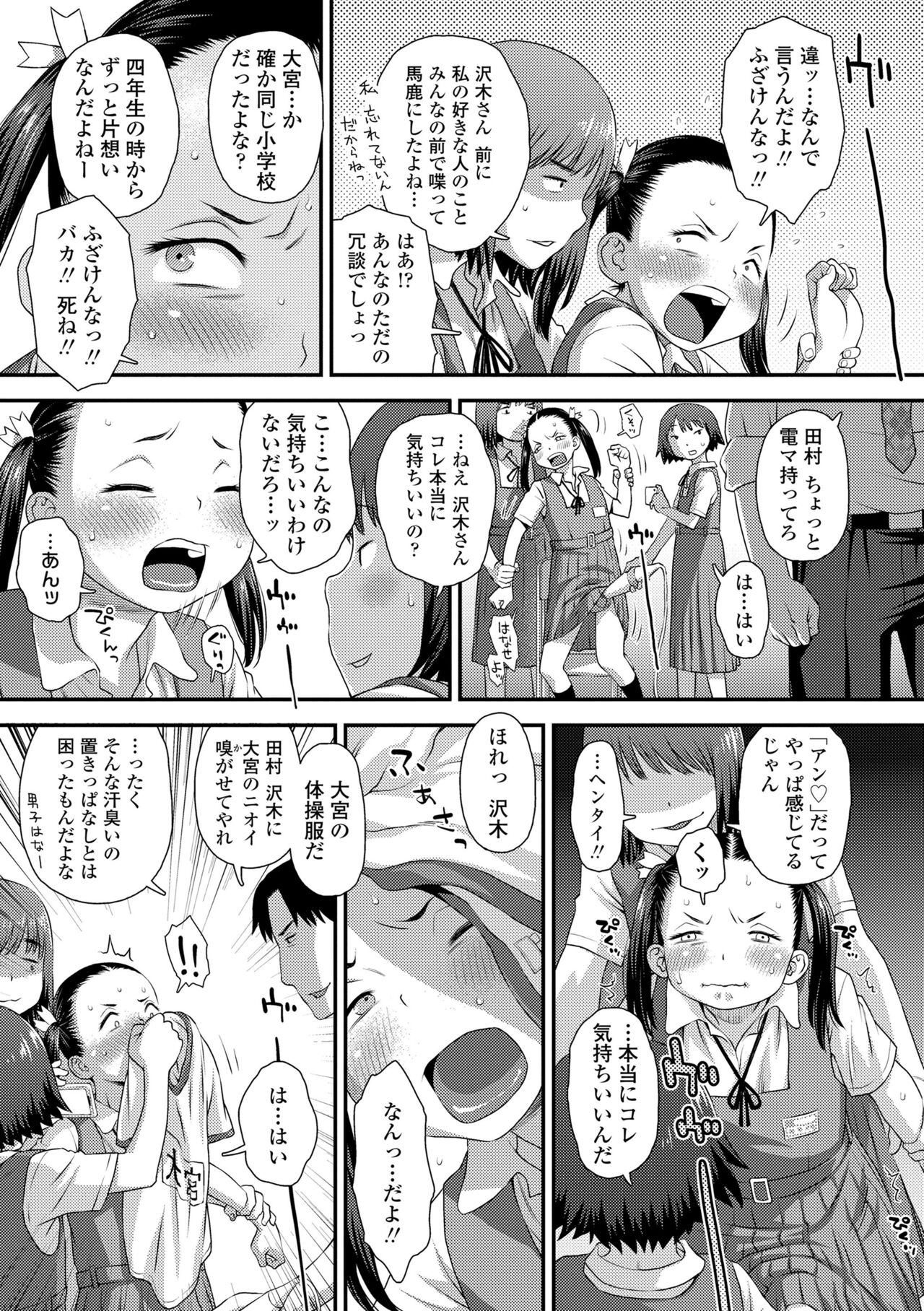 Itteru Kimi no Kao ga Suki - Page 15