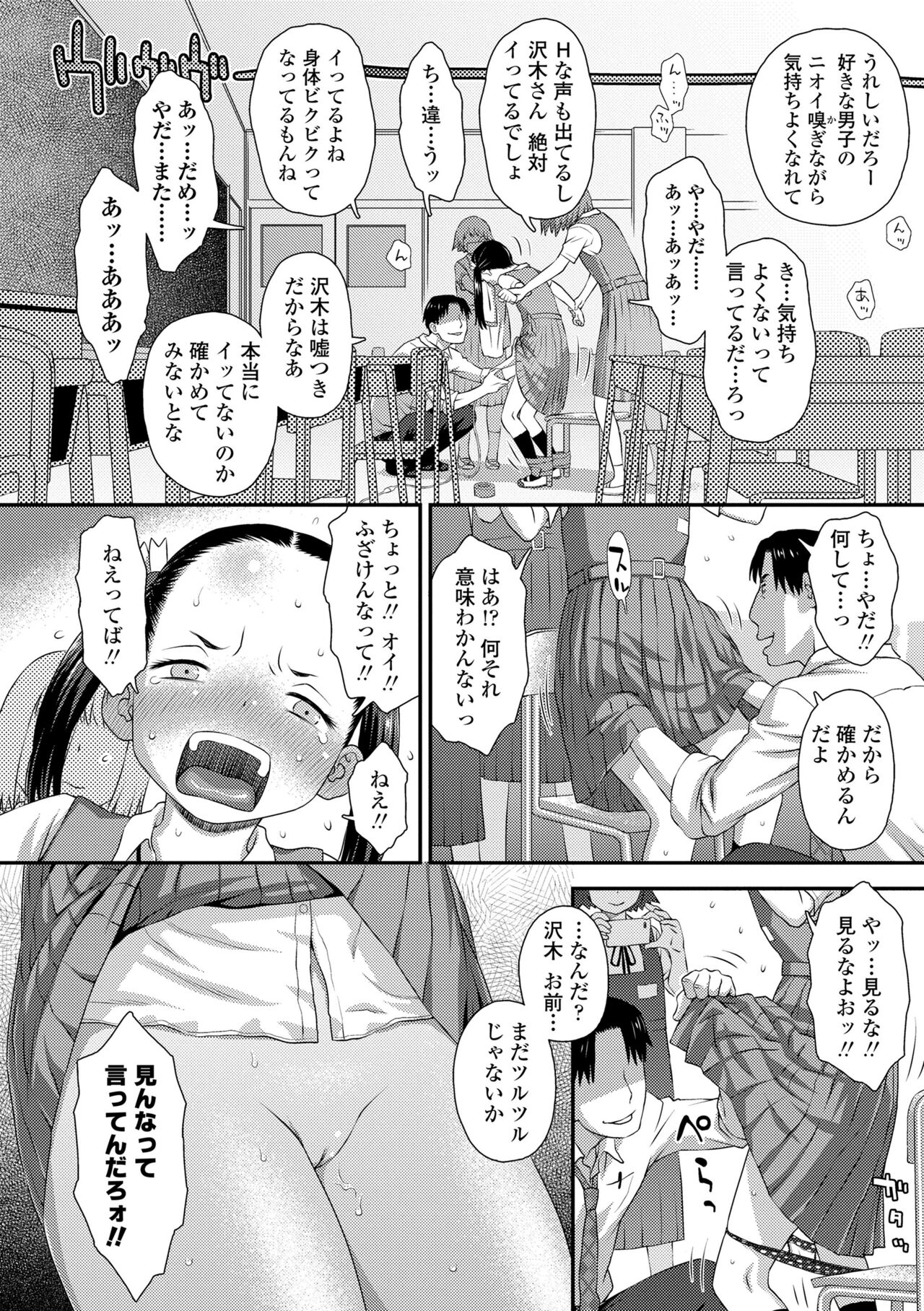 Itteru Kimi no Kao ga Suki - Page 18