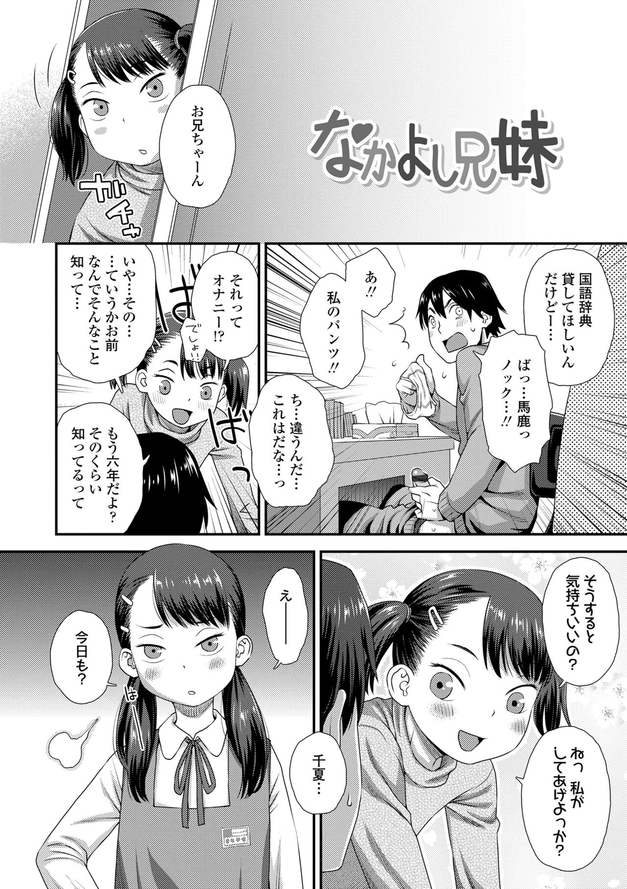 Itteru Kimi no Kao ga Suki - Page 40