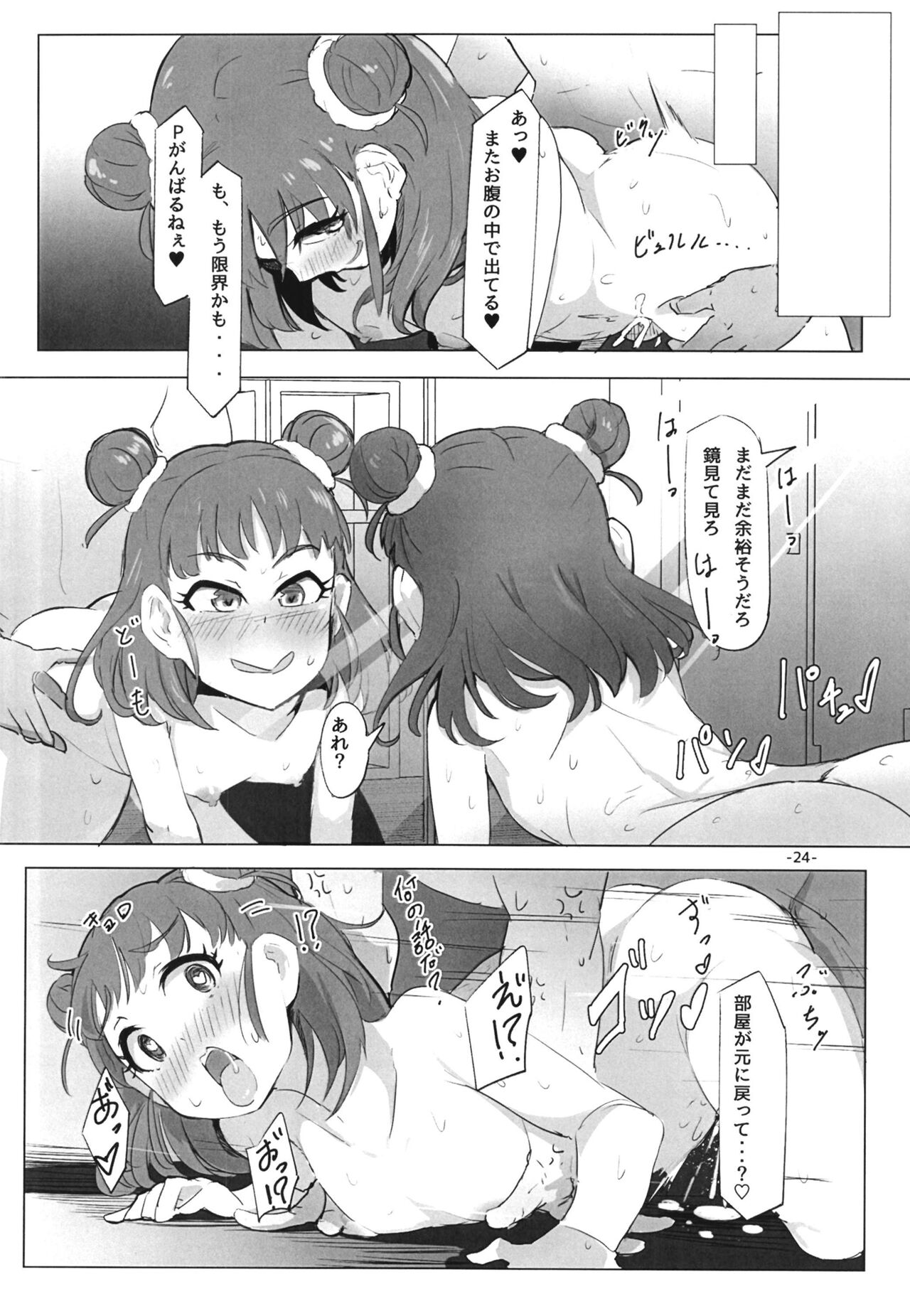 Atsumi no Usui Hon - Page 26