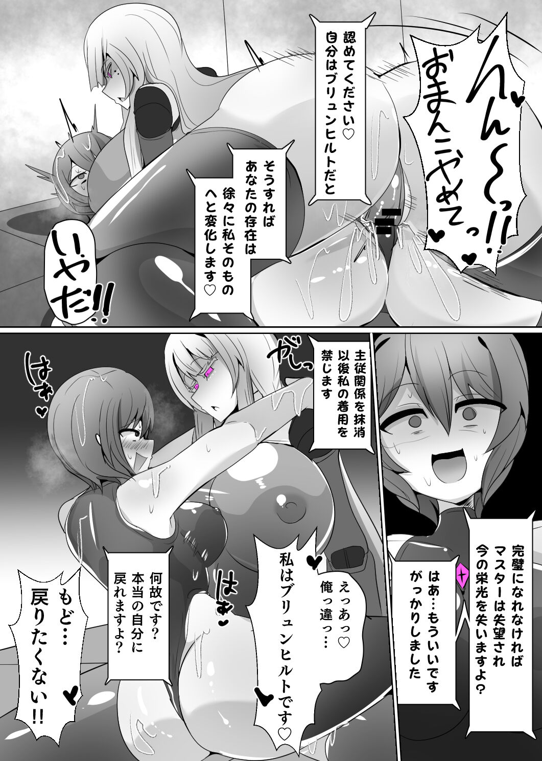 Matenshoku no Yakata 6 - Page 18