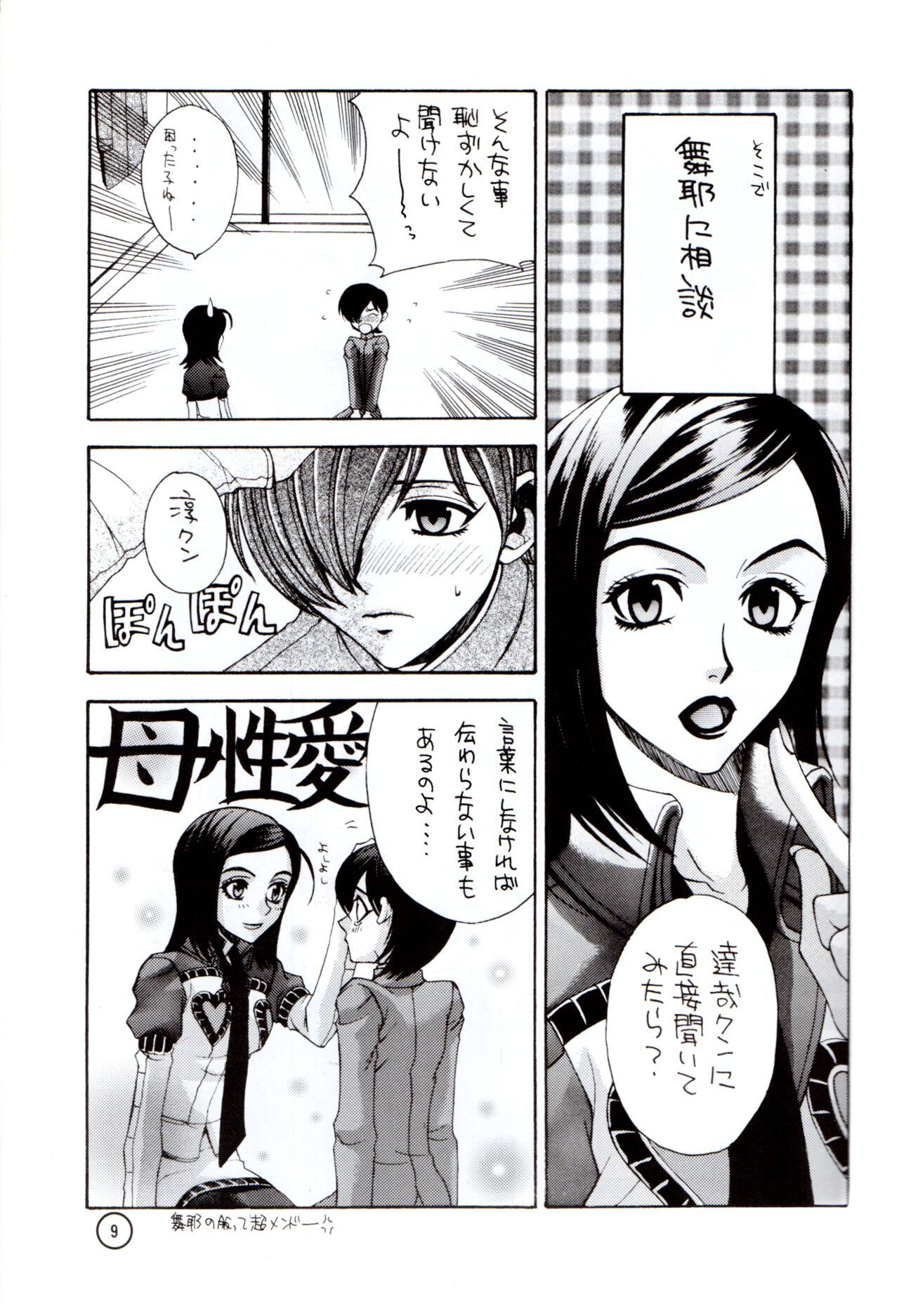 Wakusei X - Page 8