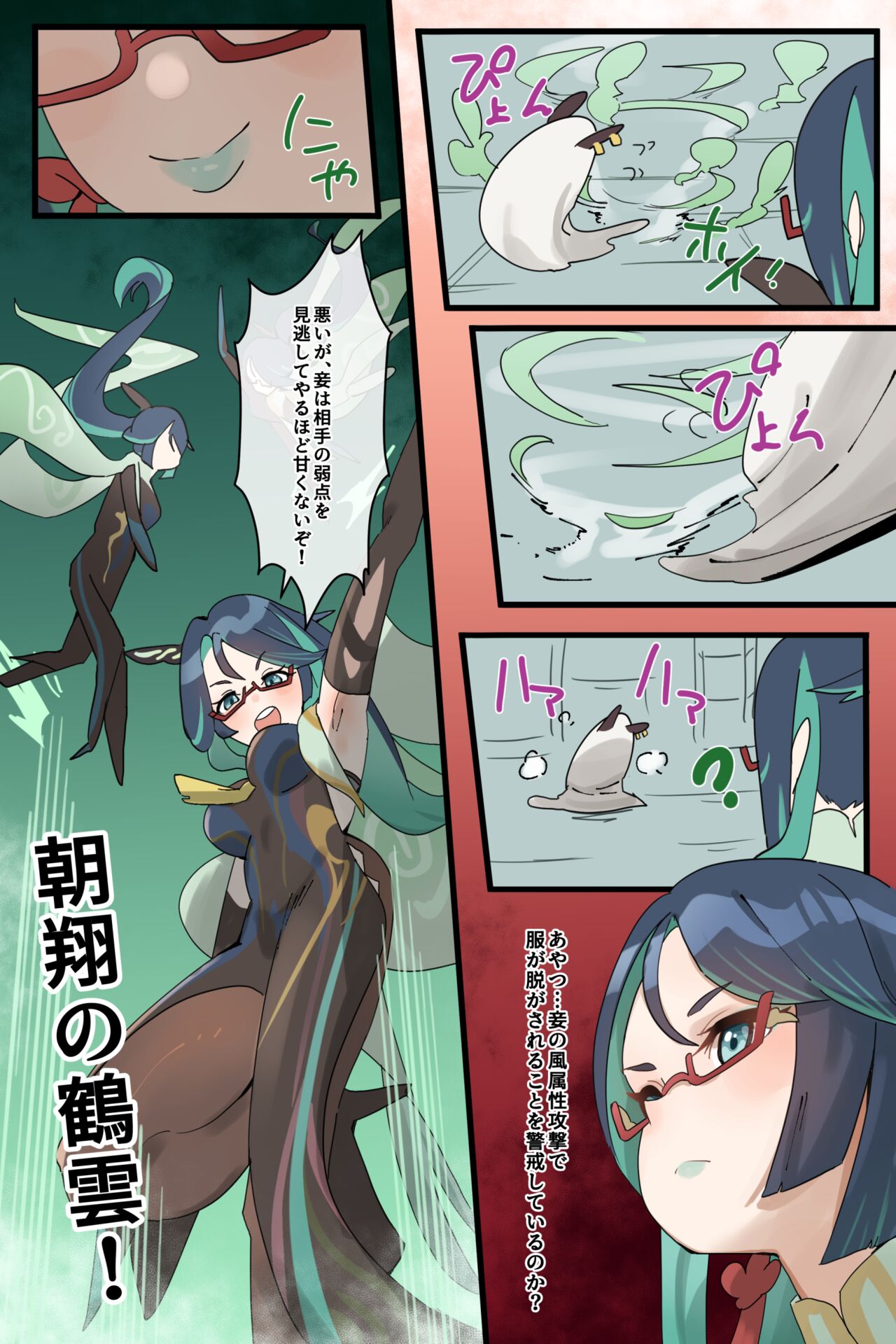 連続少女カンチョー事件 - Page 31