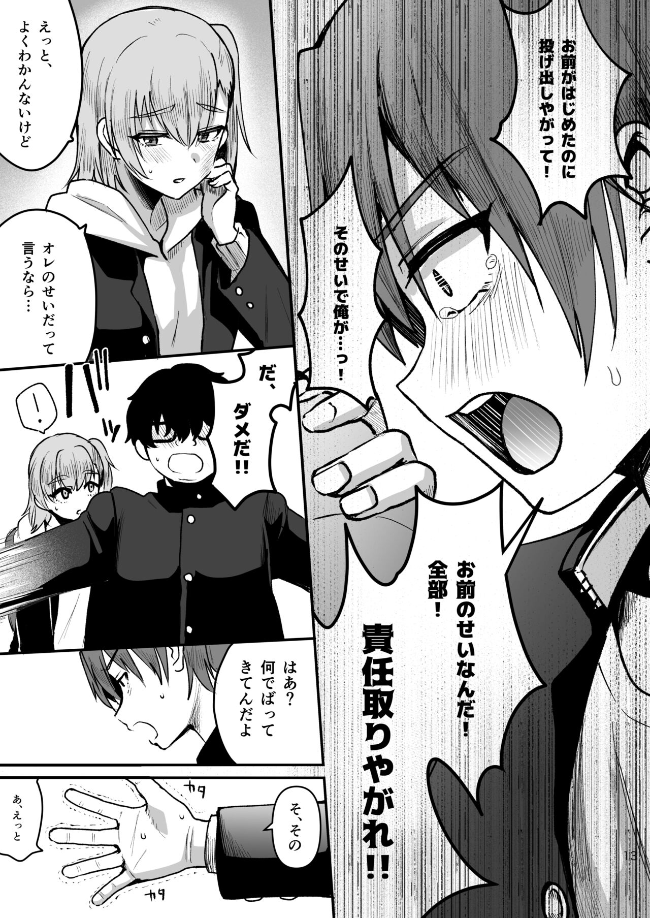 Otaku ni Yasashi Benki-kun.Shita - Page 12