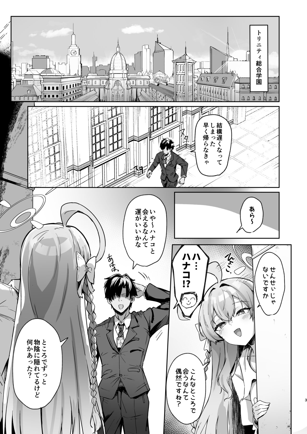 Urawa no Hanazono - Page 2