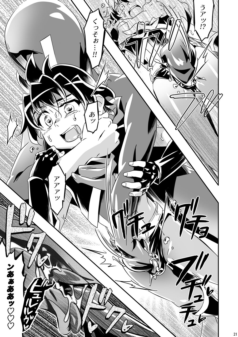 Mamoru's Mission - Page 20