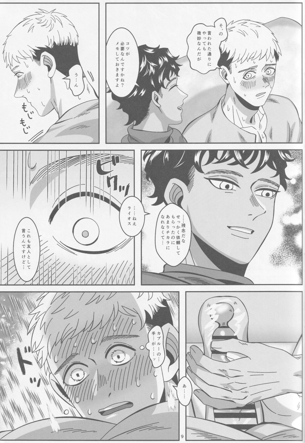 Ore-tachi Yuujin desu kara - Page 10