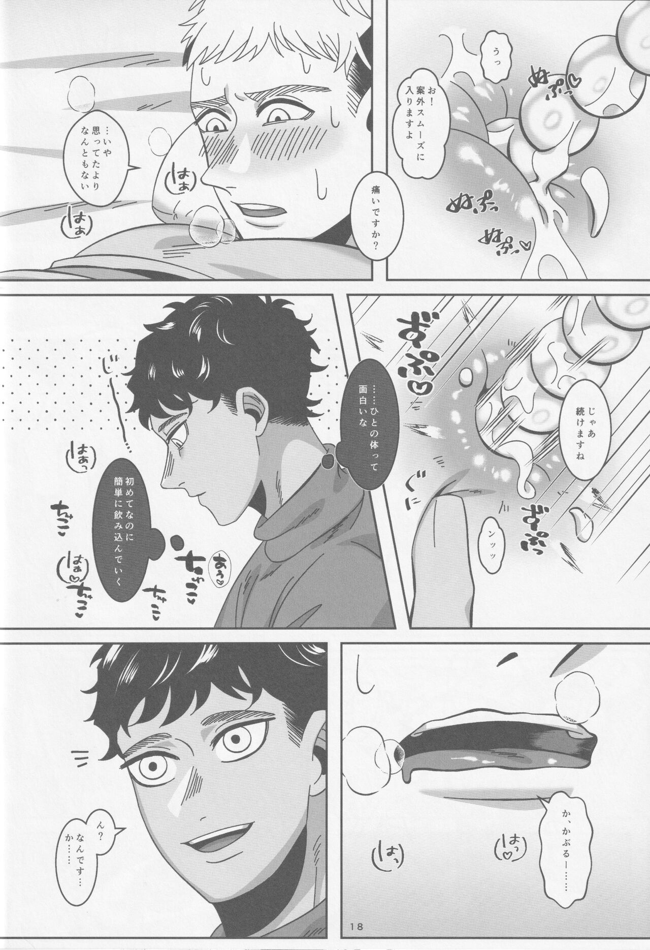 Ore-tachi Yuujin desu kara - Page 19