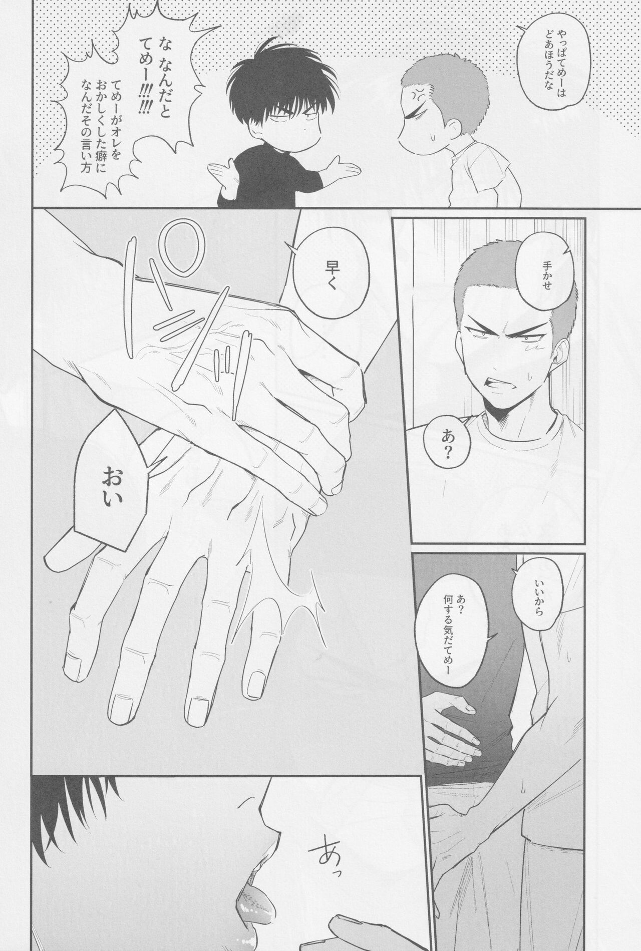 Kyoukaisen Dilemma - Page 17