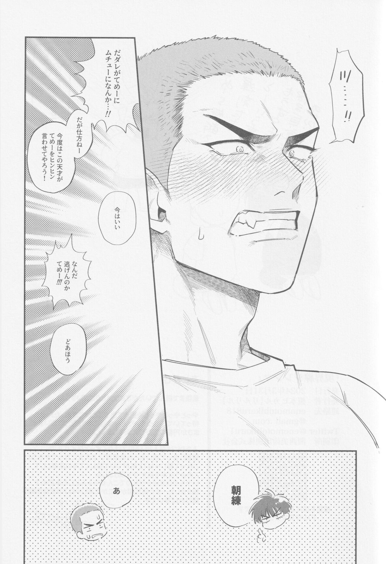 Kyoukaisen Dilemma - Page 30