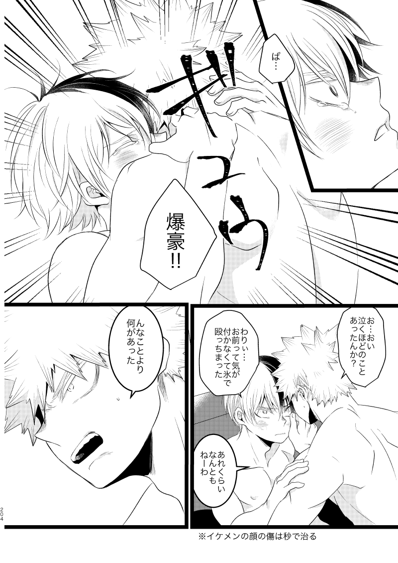 Ima to Mirai no Swap Manga - Page 48