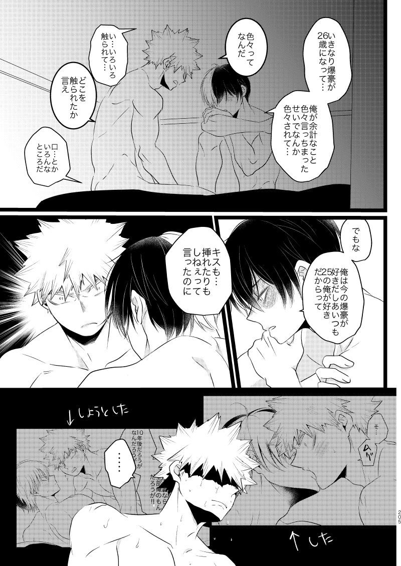 Ima to Mirai no Swap Manga - Page 49