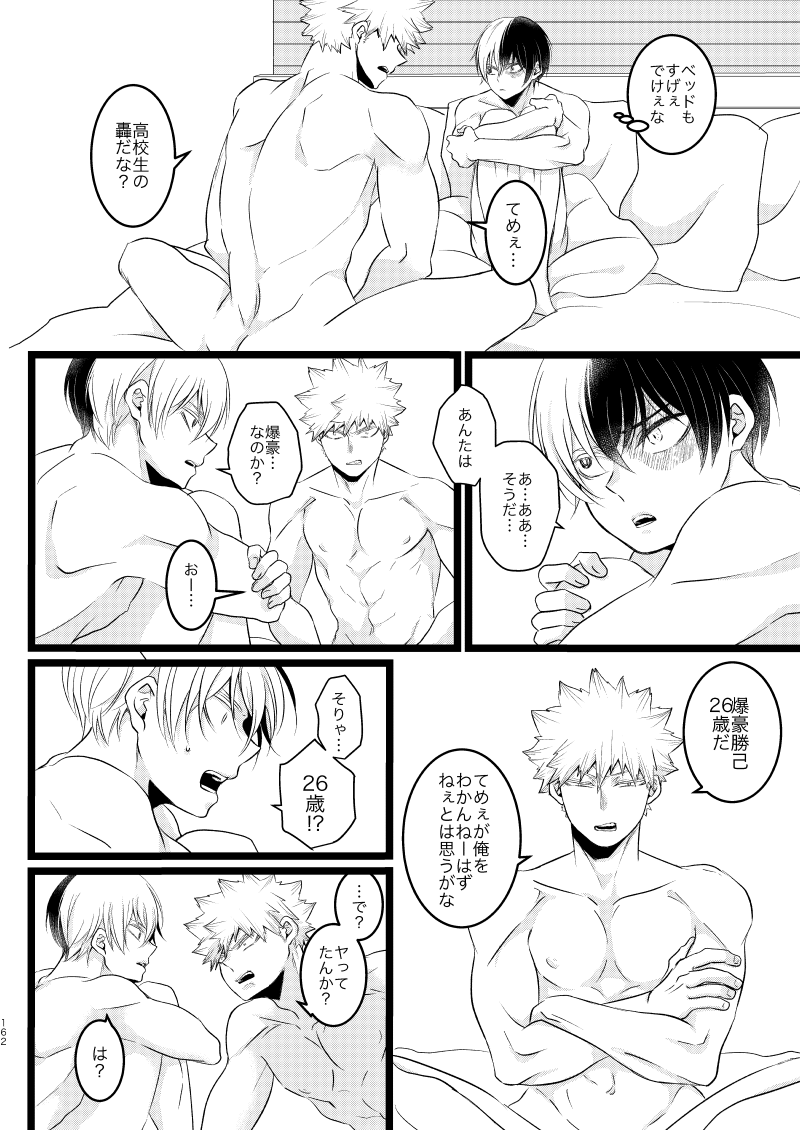 Ima to Mirai no Swap Manga - Page 6