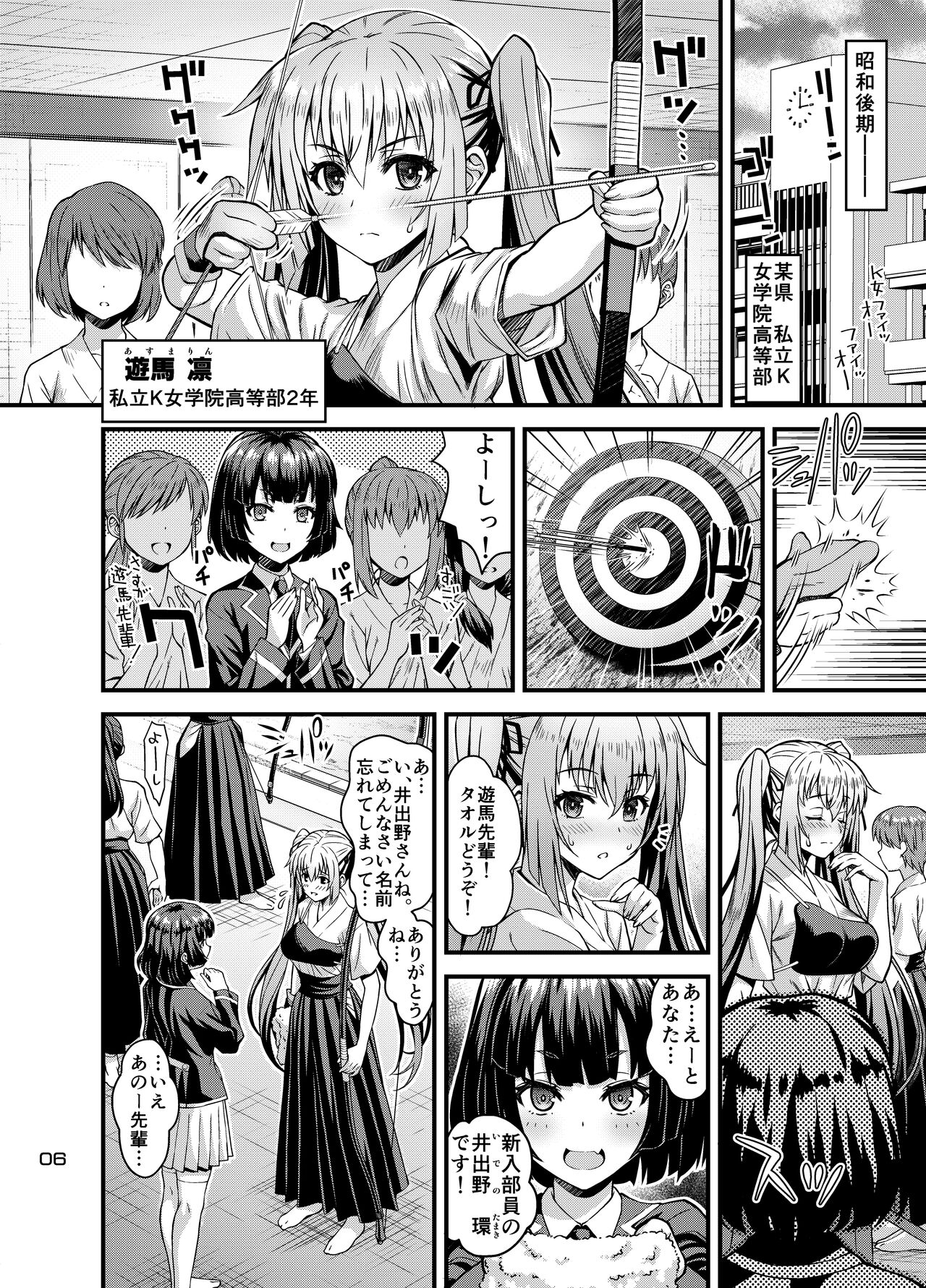 Niku Miko no Utage Hachi - Page 29