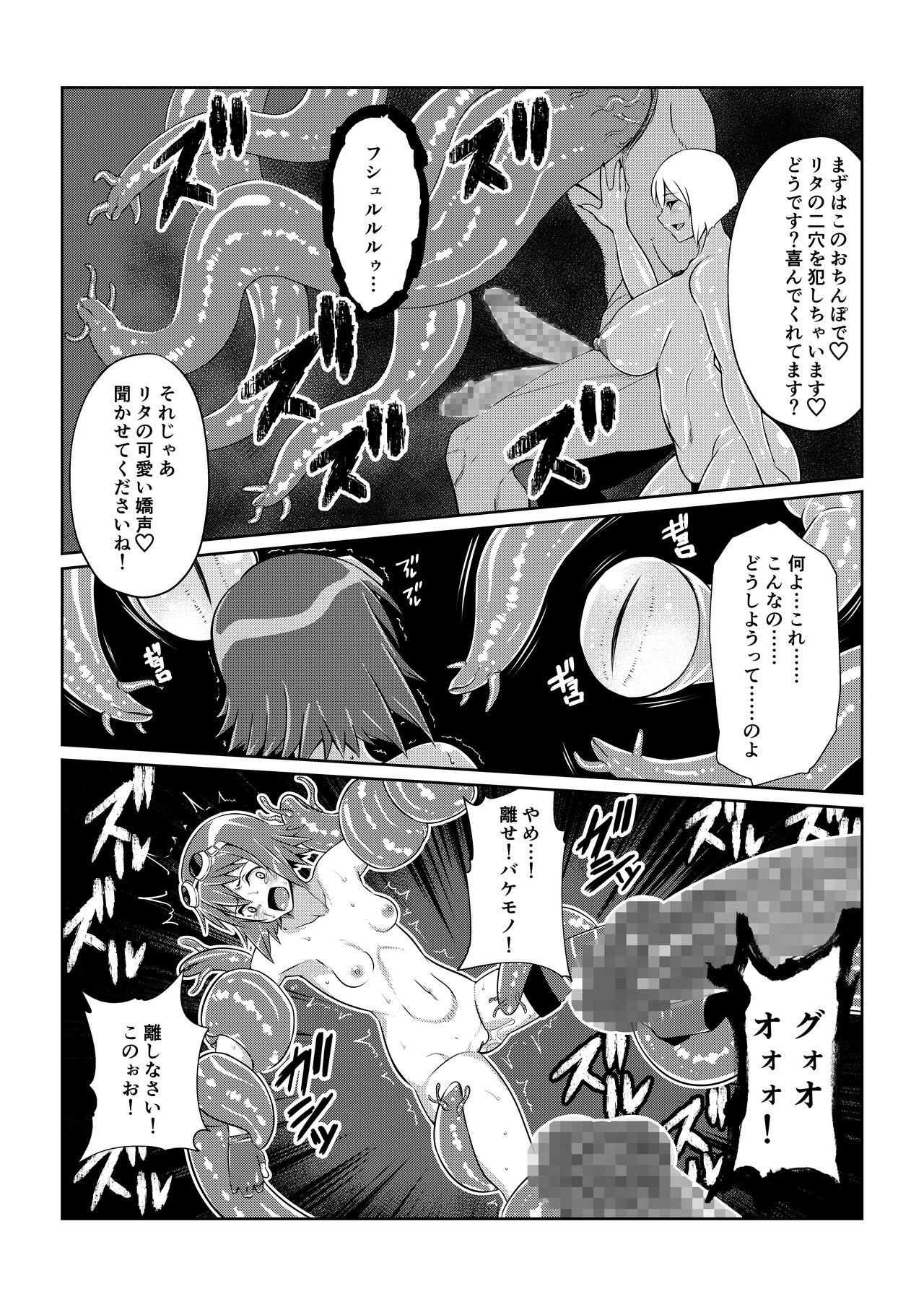 Tales Of DarkSide ～スレイブ・ヴ○スペリア～ - Page 14