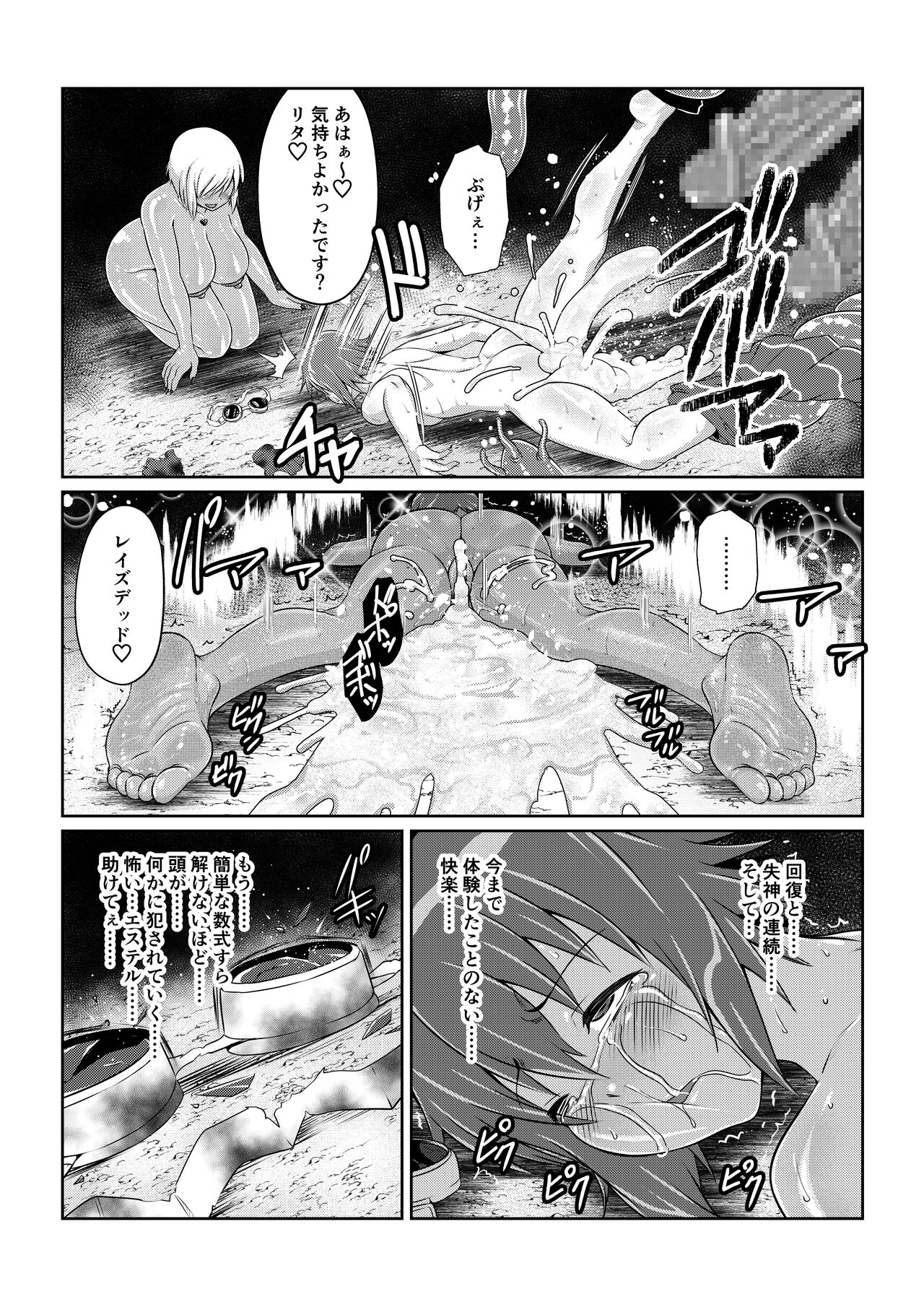 Tales Of DarkSide ～スレイブ・ヴ○スペリア～ - Page 21