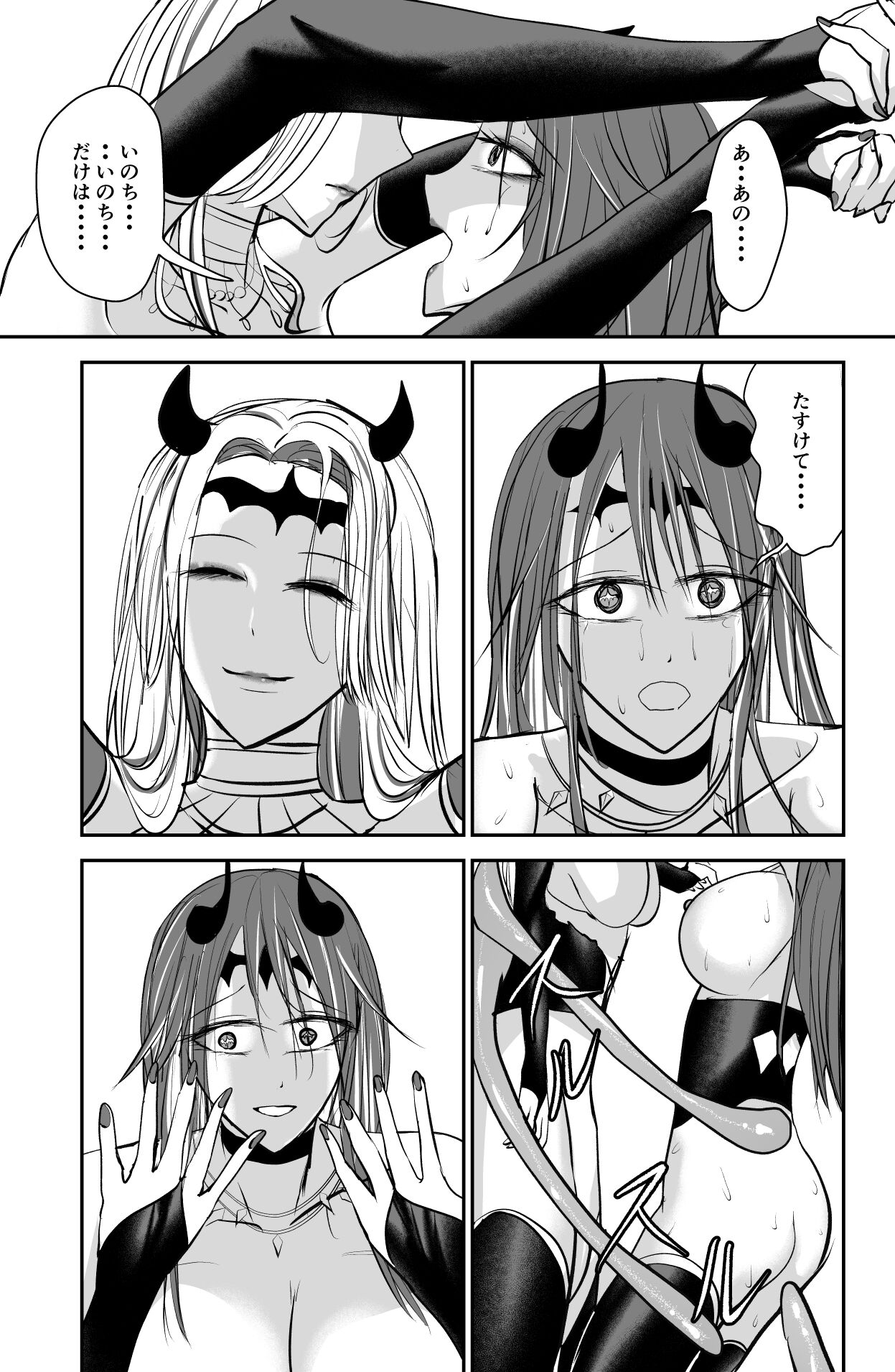 Seima no Tousougeki - Page 32