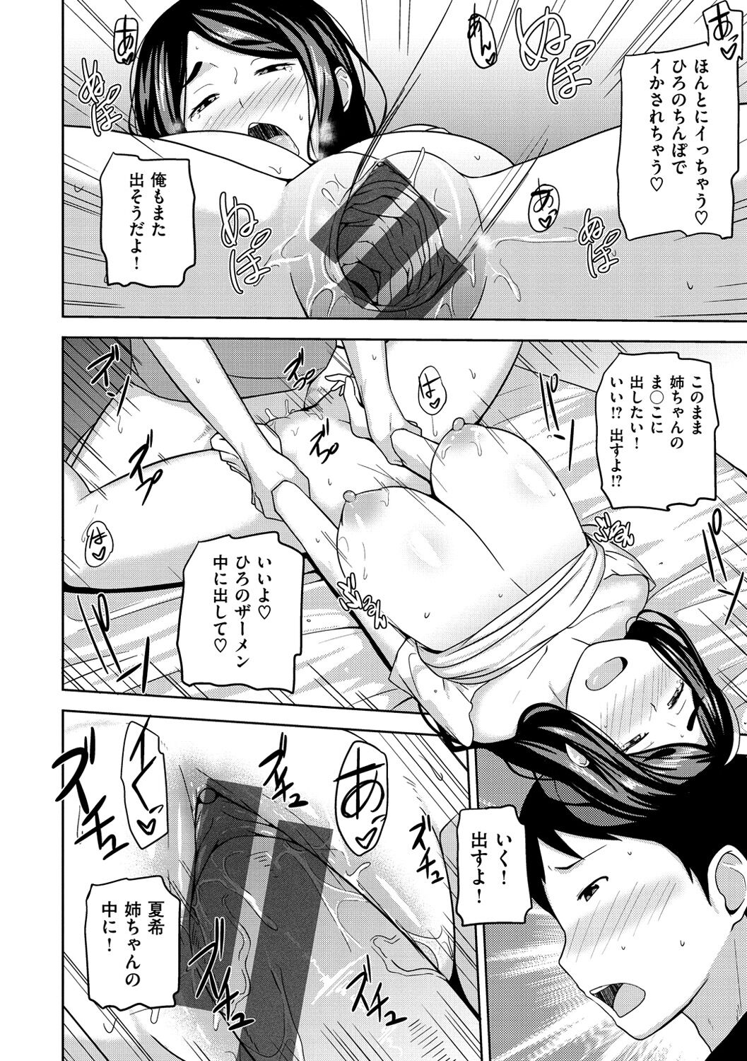 Niku Chichi DAYS  - lovely boobs, all for you... - Page 209