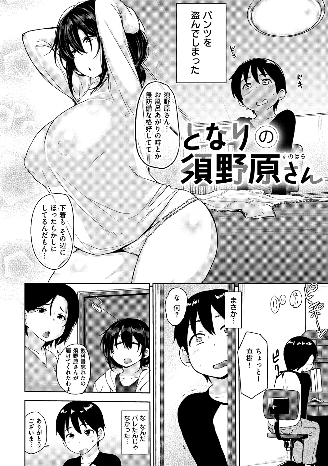 Niku Chichi DAYS  - lovely boobs, all for you... - Page 27