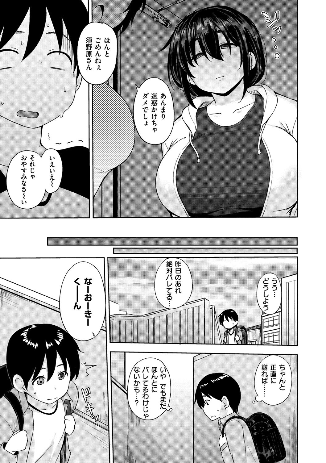 Niku Chichi DAYS  - lovely boobs, all for you... - Page 28