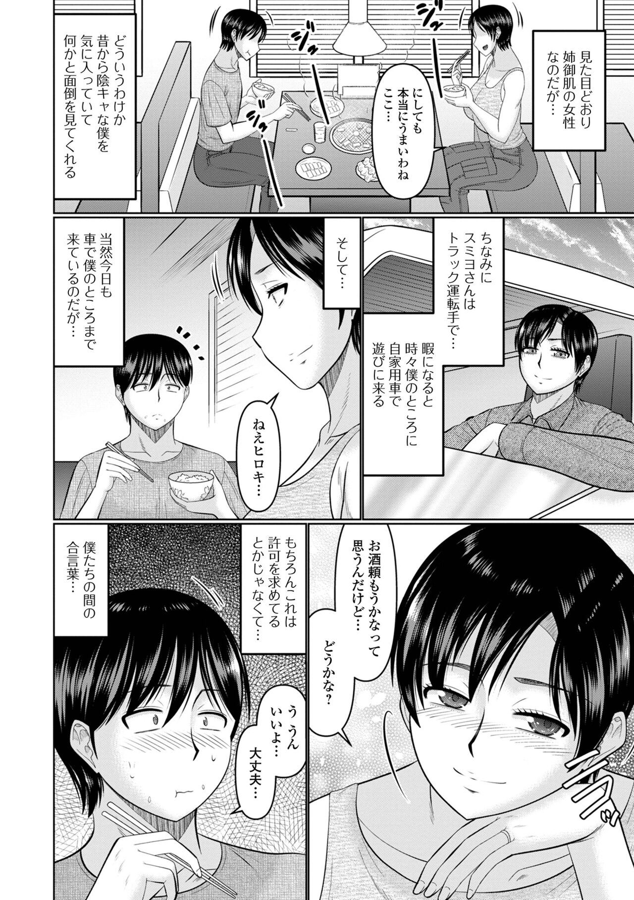 COMIC Shigekiteki SQUIRT!! Vol. 52 - Page 56
