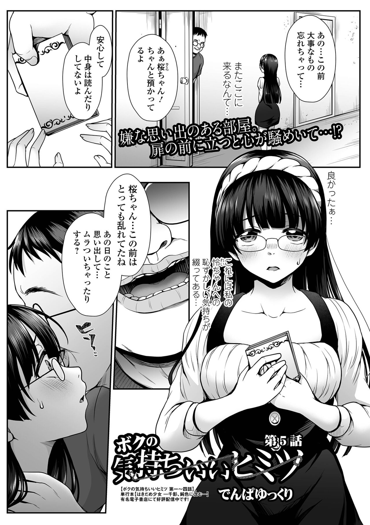 COMIC Shigekiteki SQUIRT!! Vol. 52 - Page 71