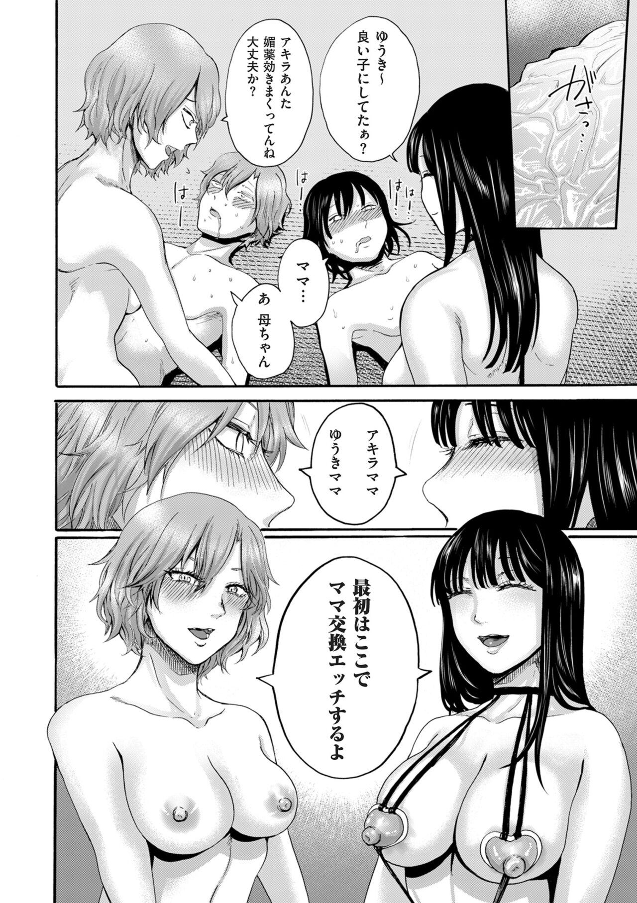 COMIC Kuriberon DUMA 2024-09 Vol.64 - Page 190
